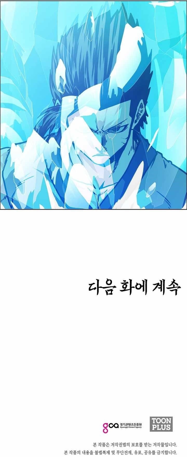 Rooftop Sword Master Chapter 112 - Page 11