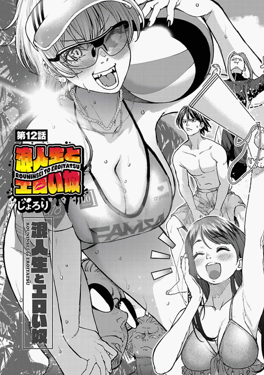 Rouninsei to Eroiyatsu Chapter 12 - Page 4