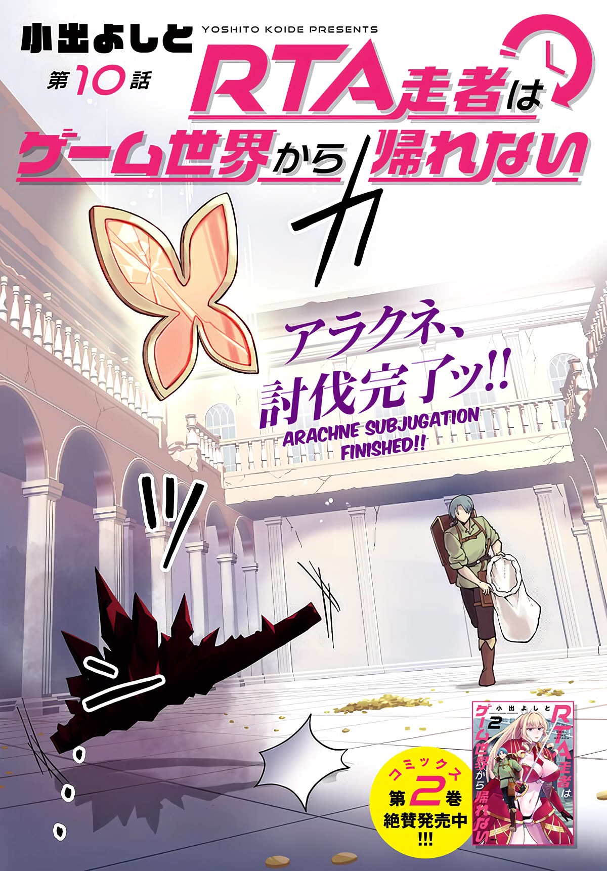 RTA Sousha wa Game Sekai kara Kaerarenai Chapter 10 - Page 1