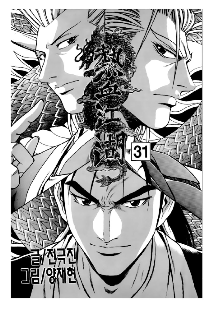 Ruler of the Land Chapter 205 - Page 3