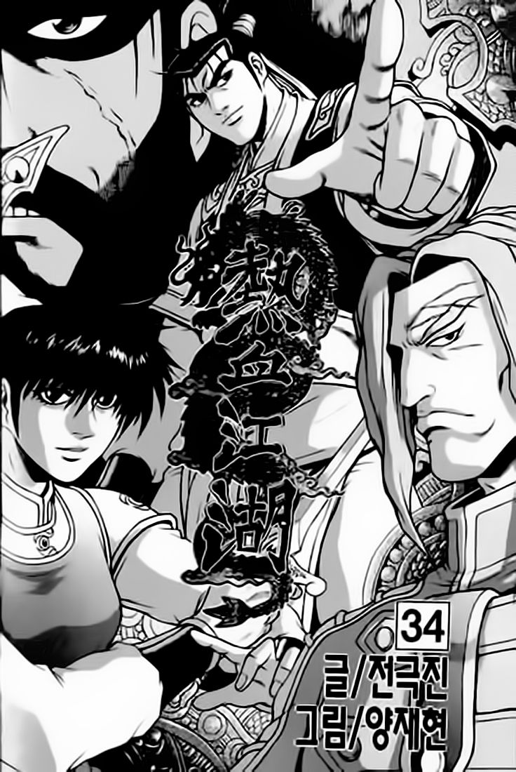 Ruler of the Land Chapter 226 - Page 2