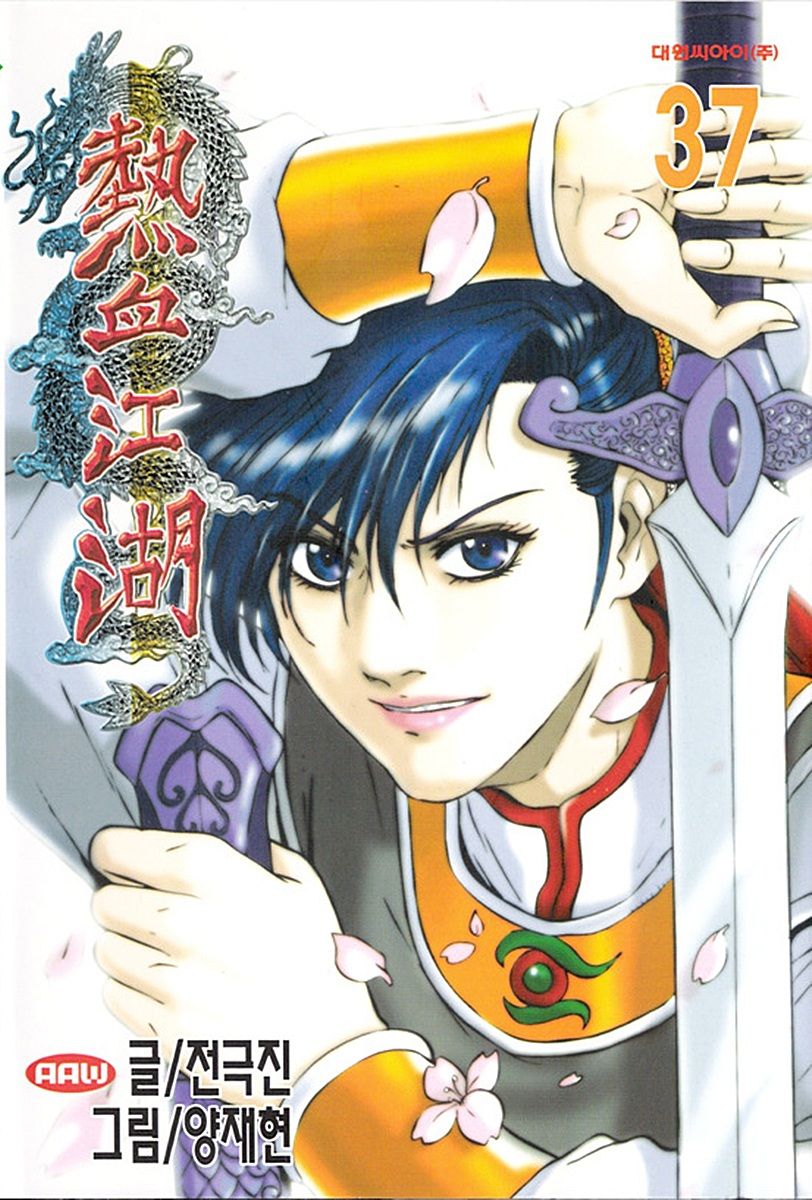 Ruler of the Land Chapter 244 - Page 1