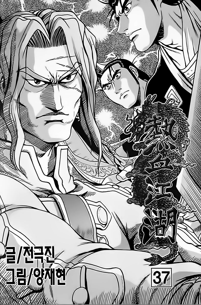 Ruler of the Land Chapter 244 - Page 2