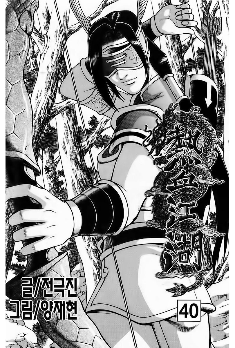 Ruler of the Land Chapter 260 - Page 2
