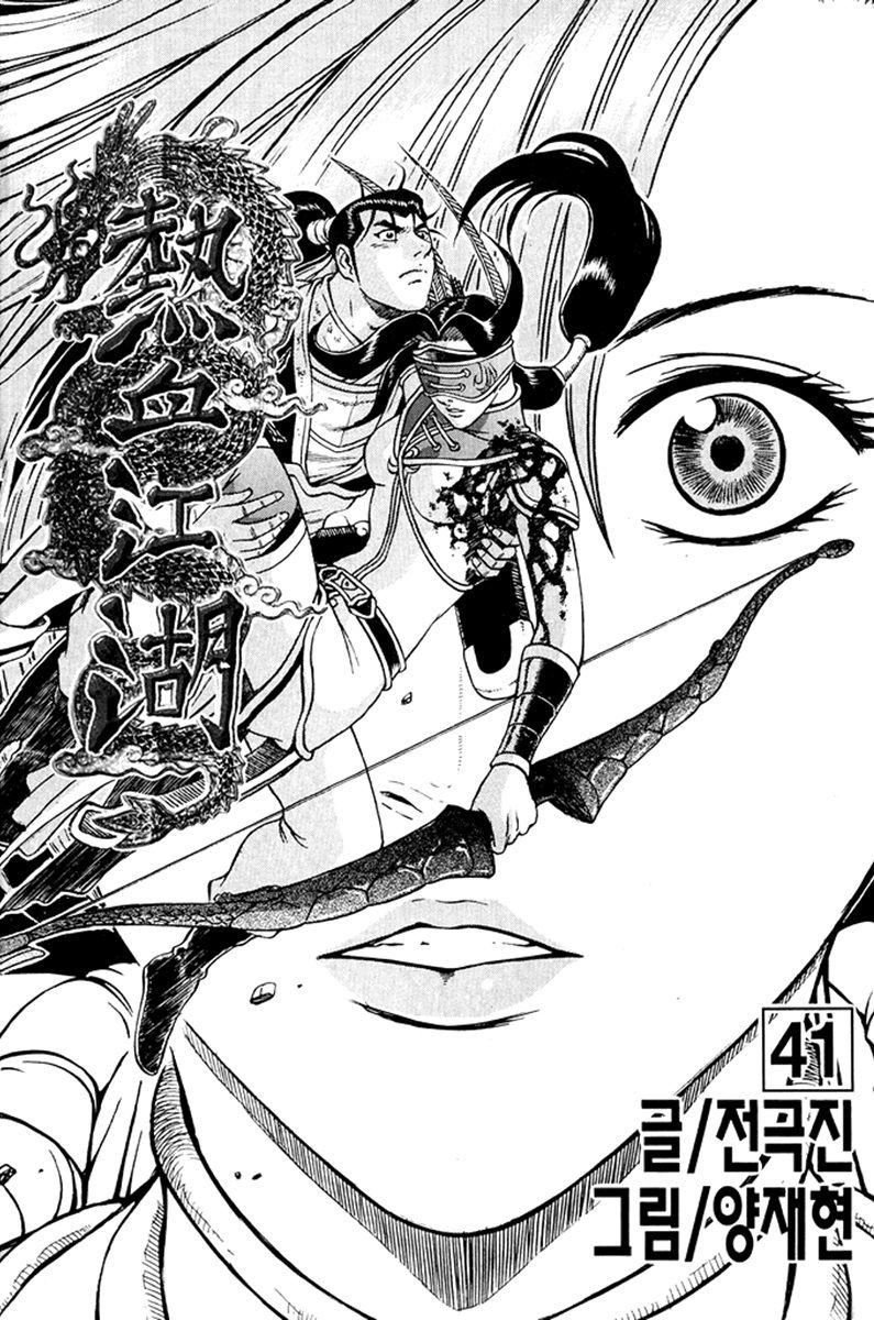 Ruler of the Land Chapter 267 - Page 2