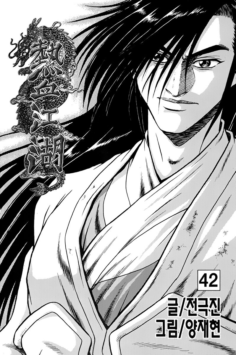 Ruler of the Land Chapter 272 - Page 2