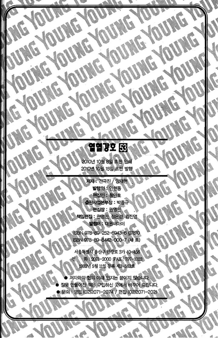 Ruler of the Land Chapter 340 - Page 45