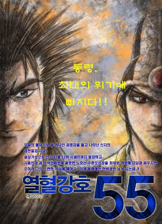 Ruler of the Land Chapter 354 - Page 20