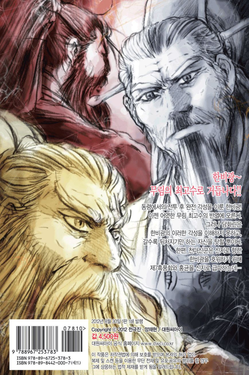 Ruler of the Land Chapter 374 - Page 30