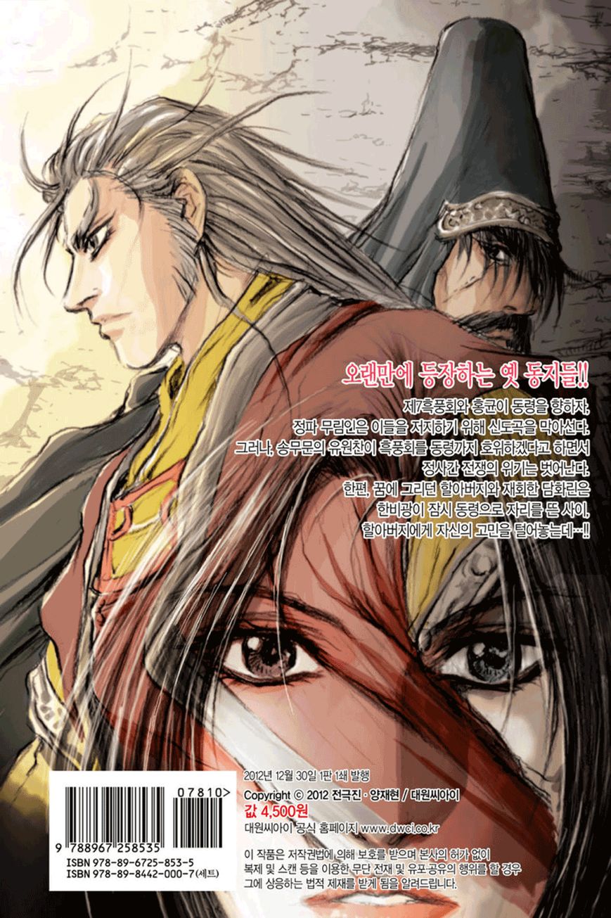 Ruler of the Land Chapter 380 - Page 17