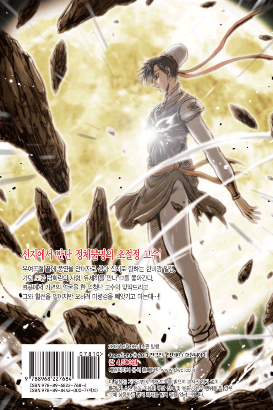 Ruler of the Land Chapter 392 - Page 34