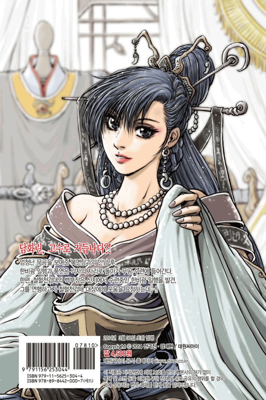 Ruler of the Land Chapter 402 - Page 32