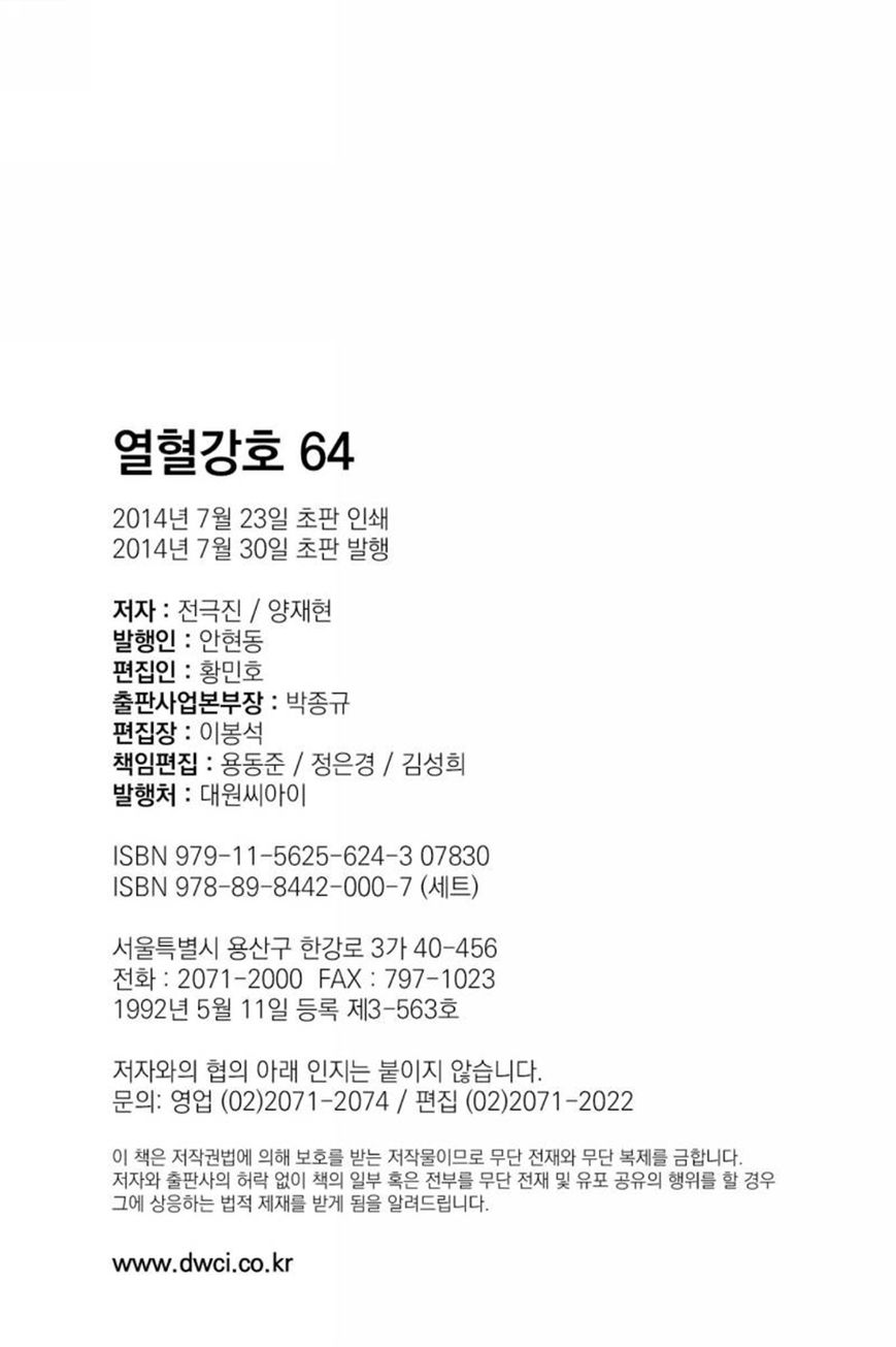 Ruler of the Land Chapter 406 - Page 64