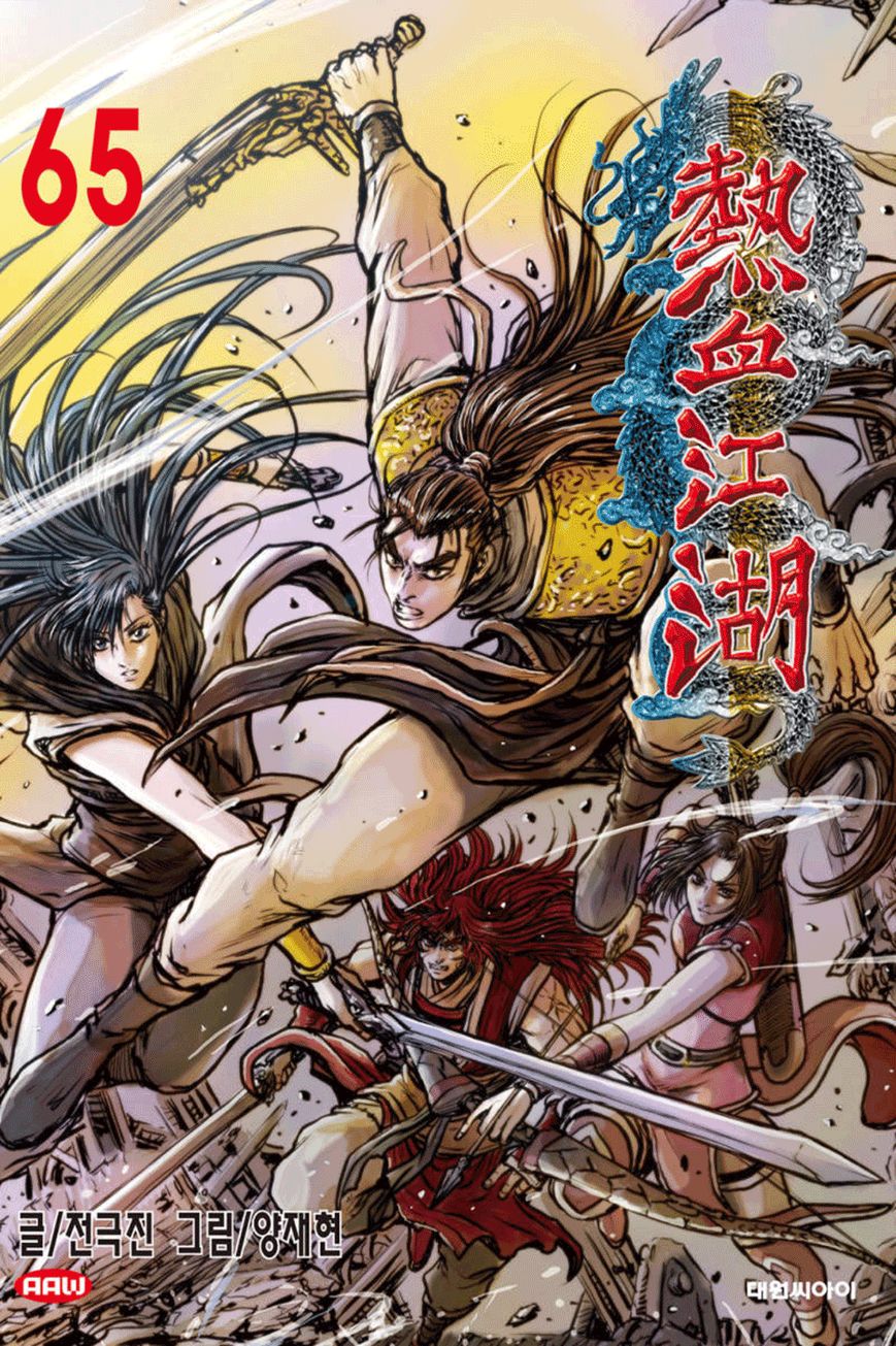 Ruler of the Land Chapter 407 - Page 1