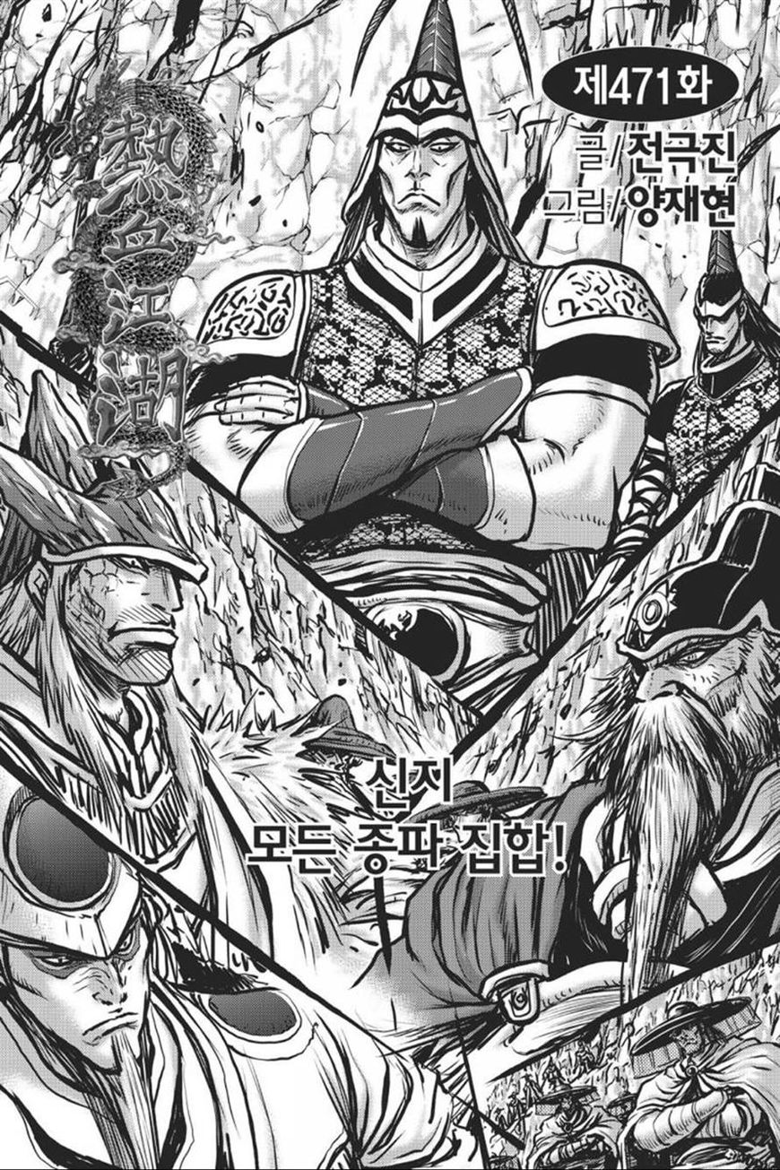 Ruler of the Land Chapter 413 - Page 42