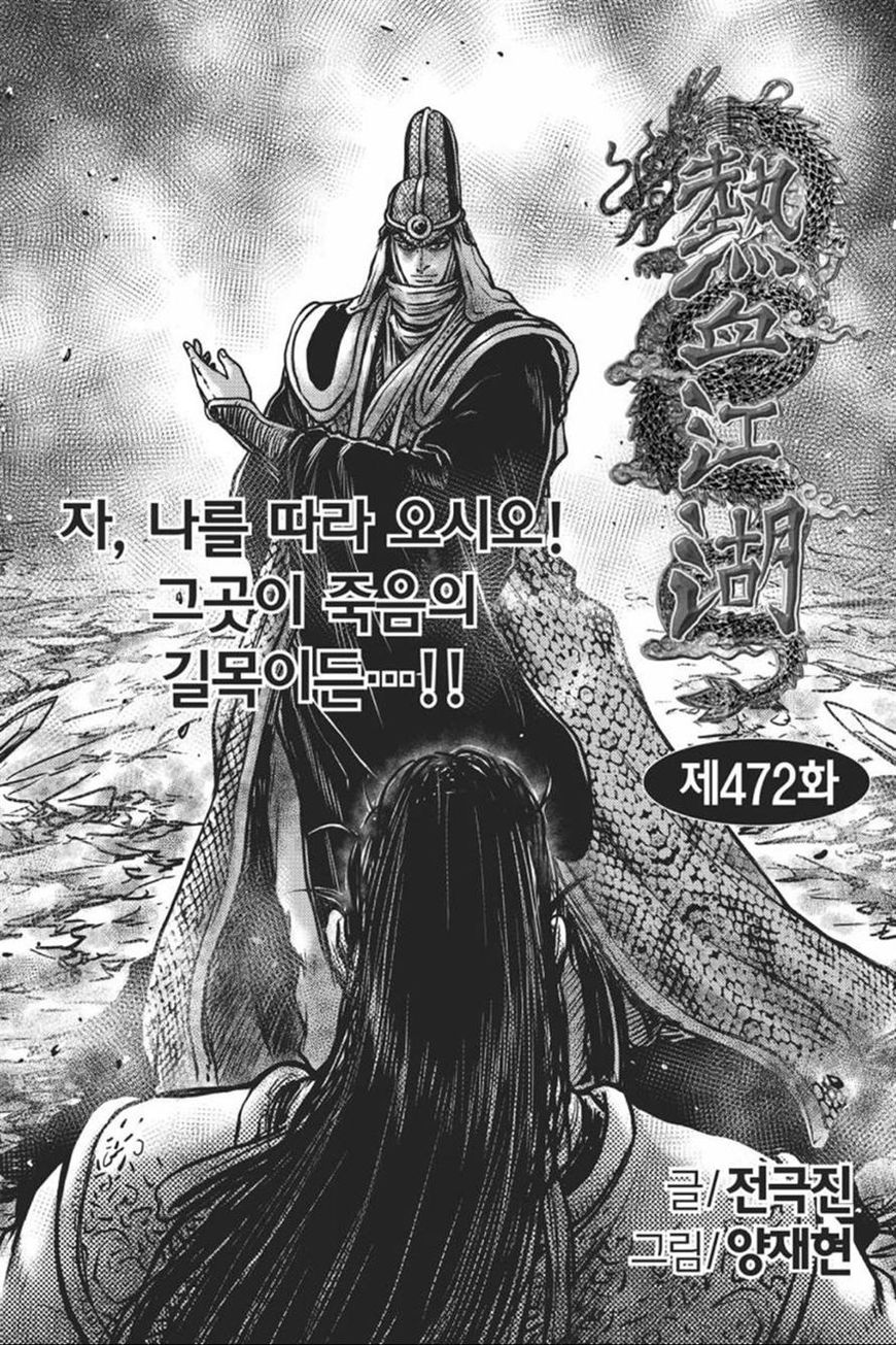 Ruler of the Land Chapter 415 - Page 1