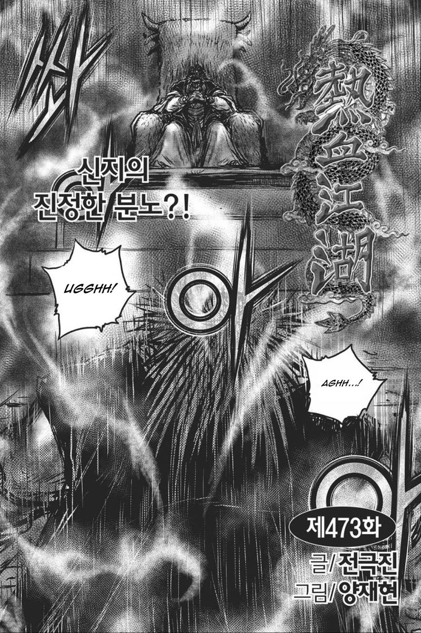 Ruler of the Land Chapter 416 - Page 1