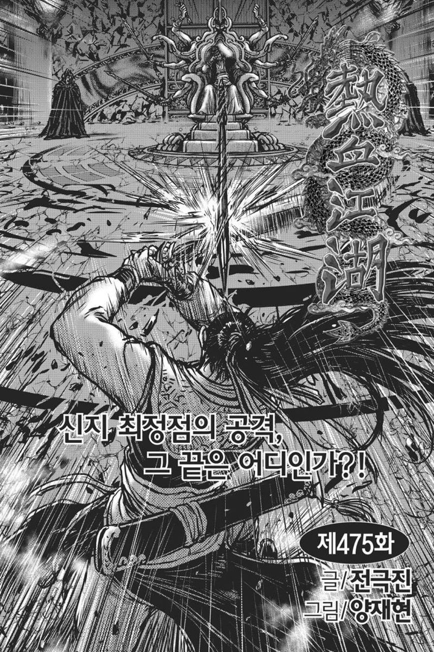 Ruler of the Land Chapter 417 - Page 38