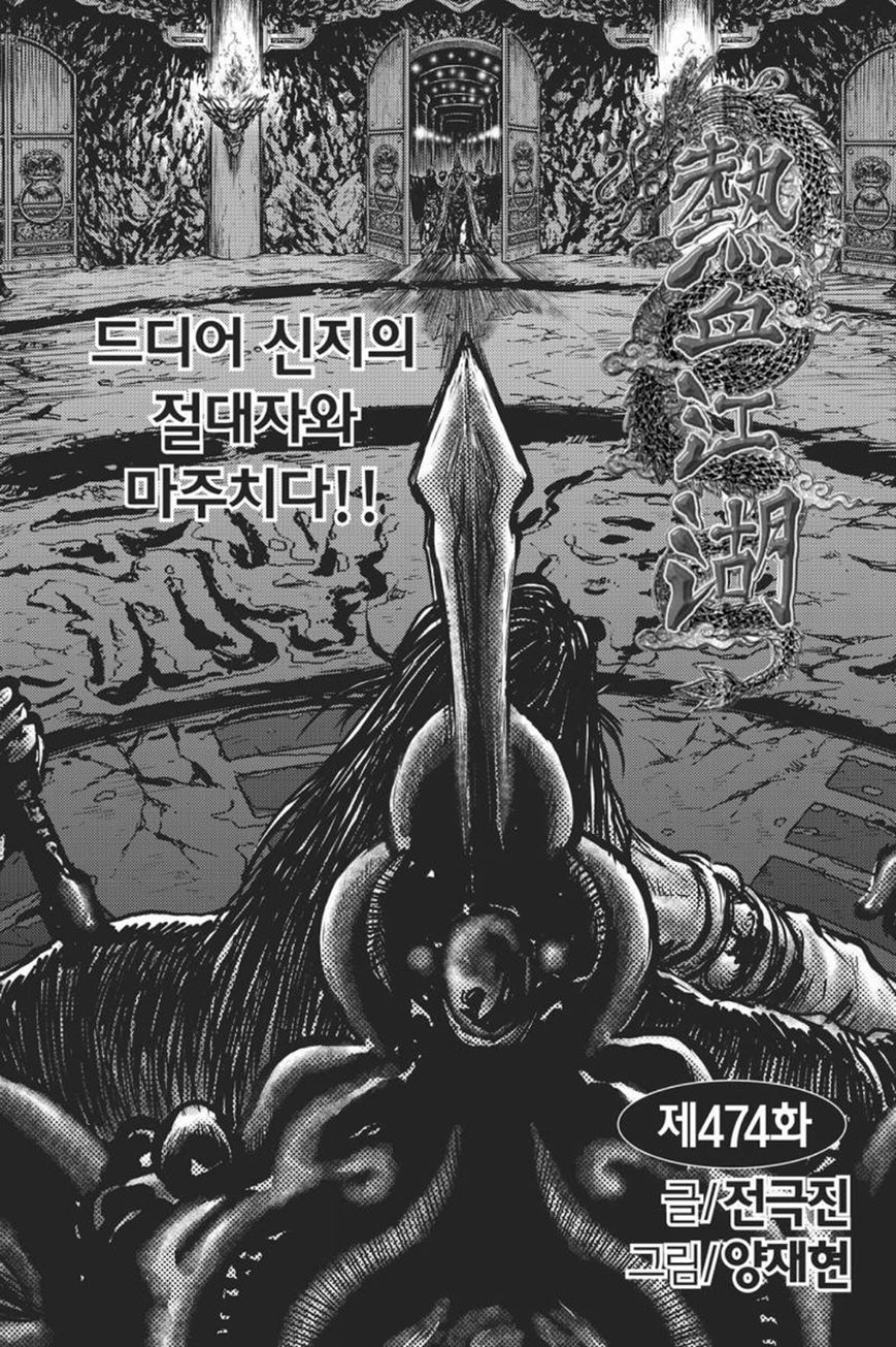 Ruler of the Land Chapter 417 - Page 8