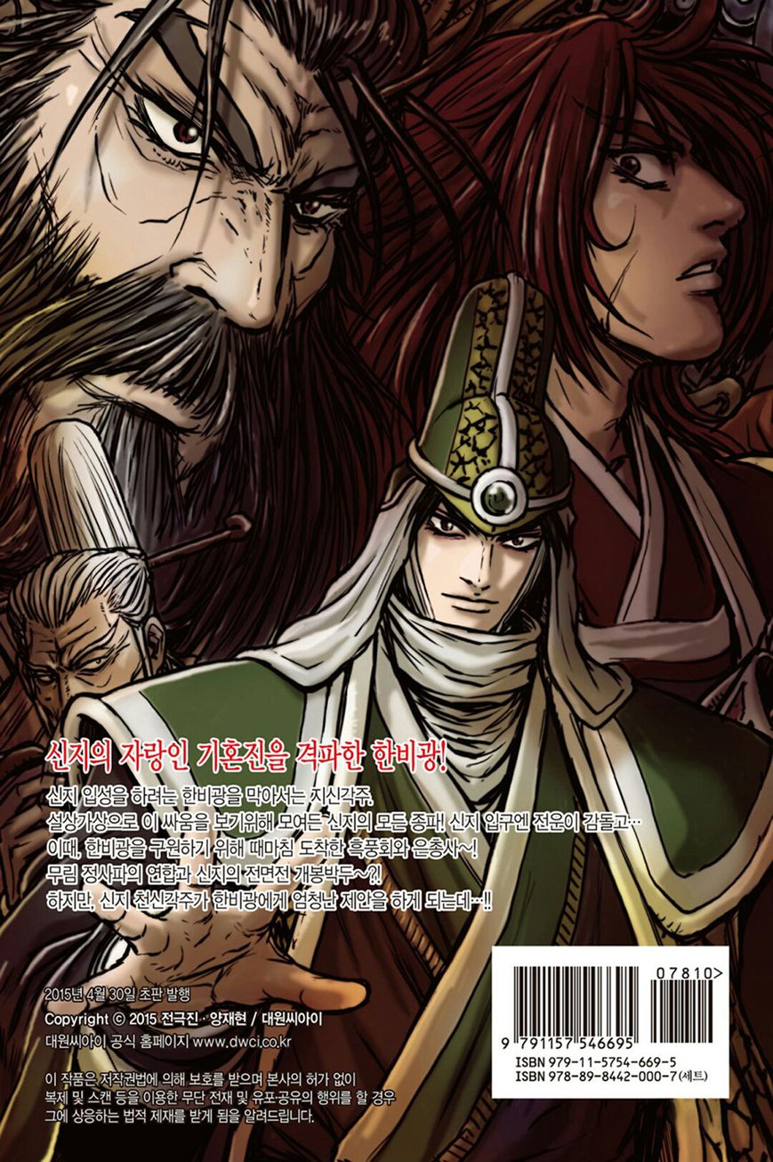Ruler of the Land Chapter 419 - Page 23