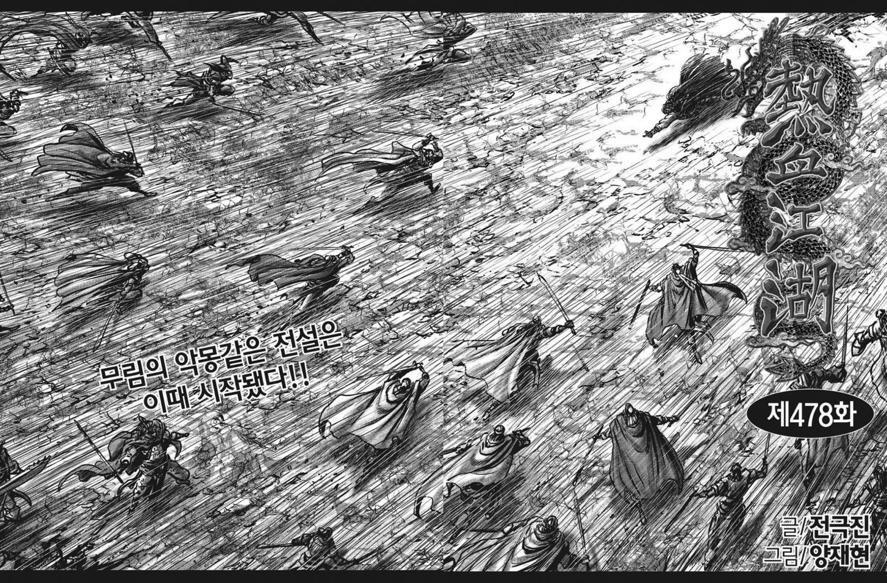 Ruler of the Land Chapter 420 - Page 18