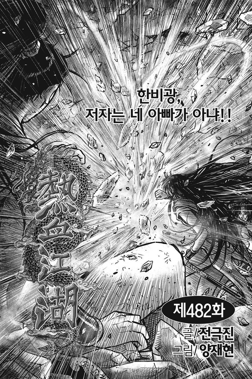 Ruler of the Land Chapter 424 - Page 1