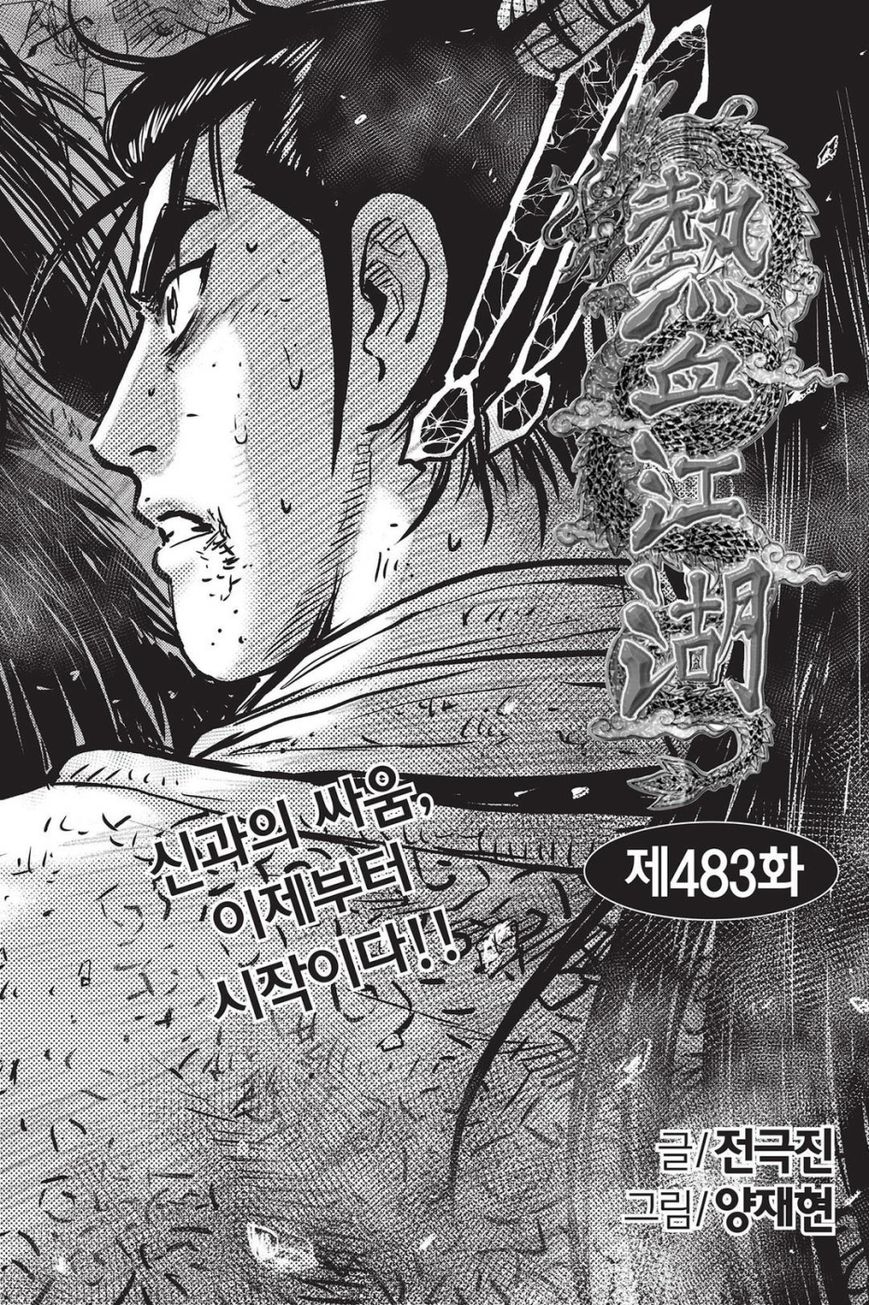 Ruler of the Land Chapter 483 - Page 4