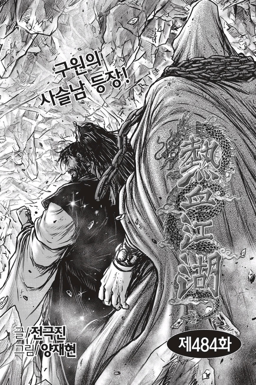 Ruler of the Land Chapter 484 - Page 1
