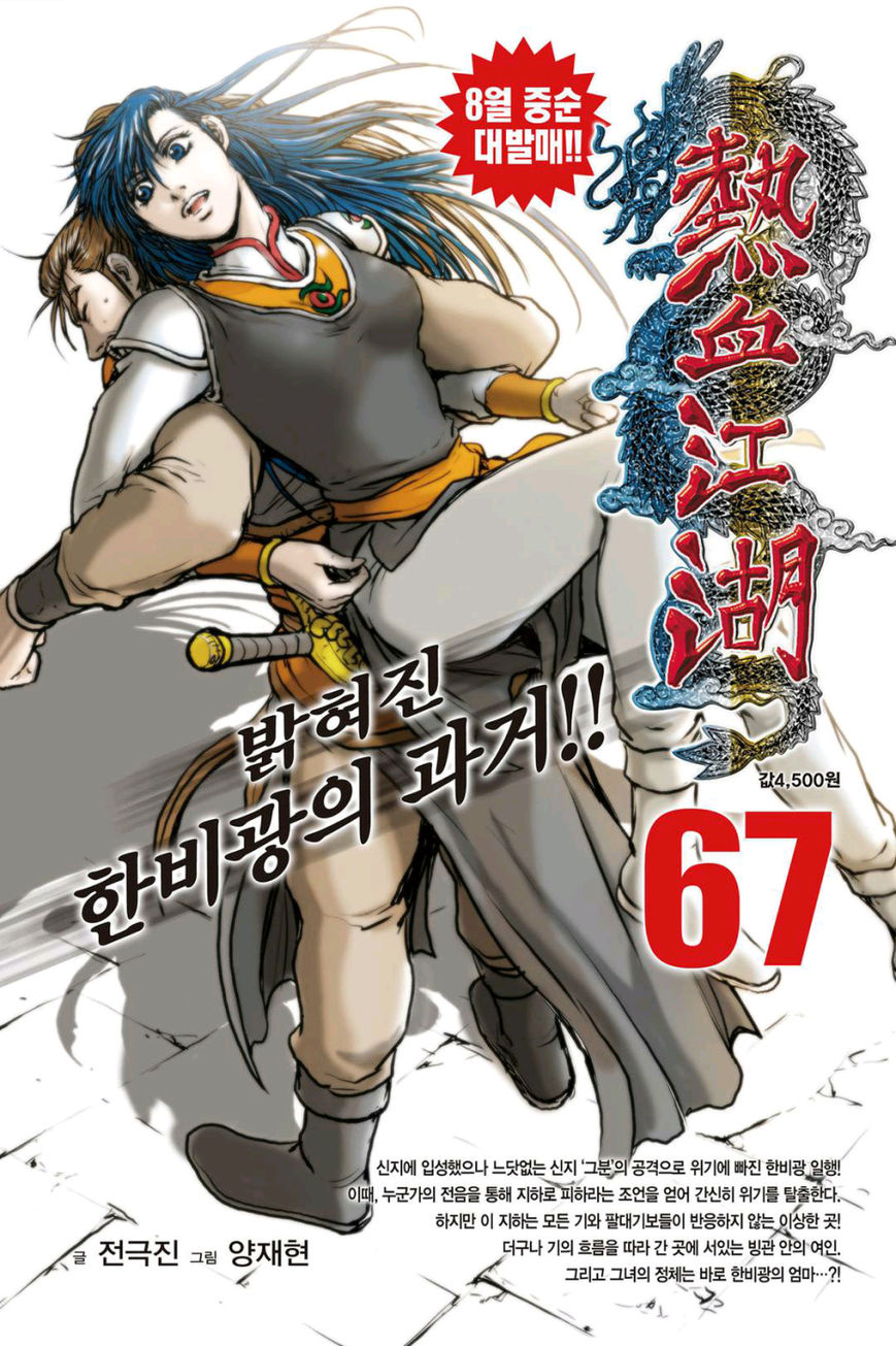 Ruler of the Land Chapter 484 - Page 23