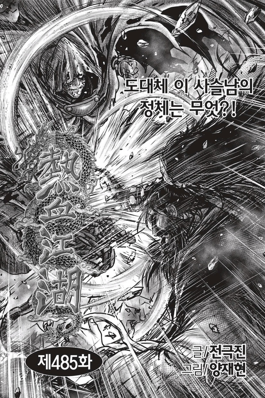 Ruler of the Land Chapter 485 - Page 1