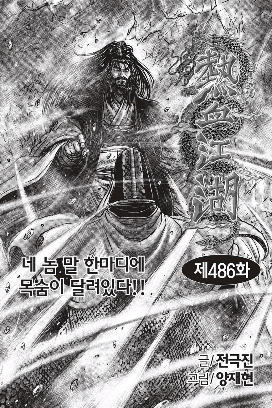 Ruler of the Land Chapter 486 - Page 1