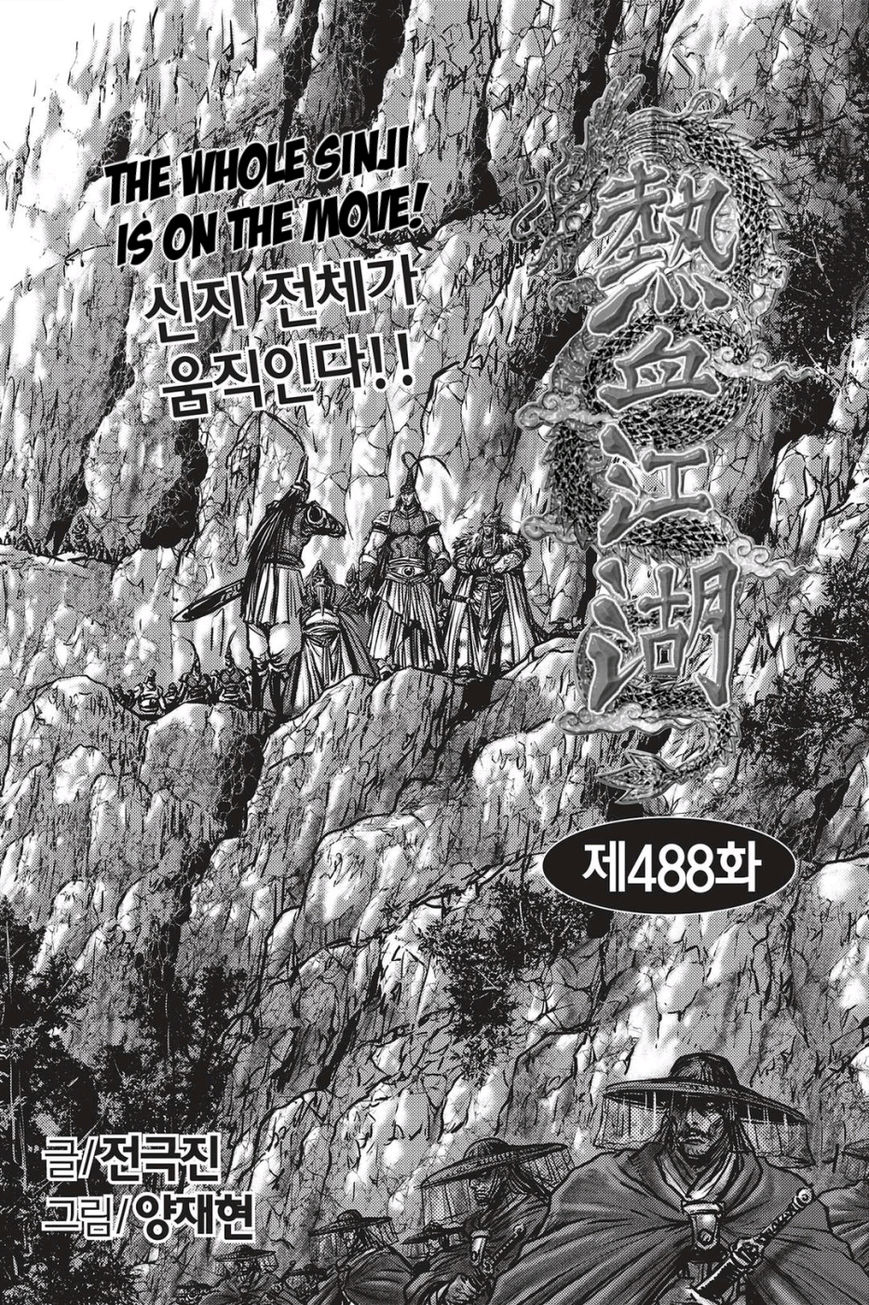 Ruler of the Land Chapter 488 - Page 1
