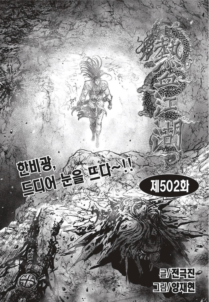 Ruler of the Land Chapter 502 - Page 1