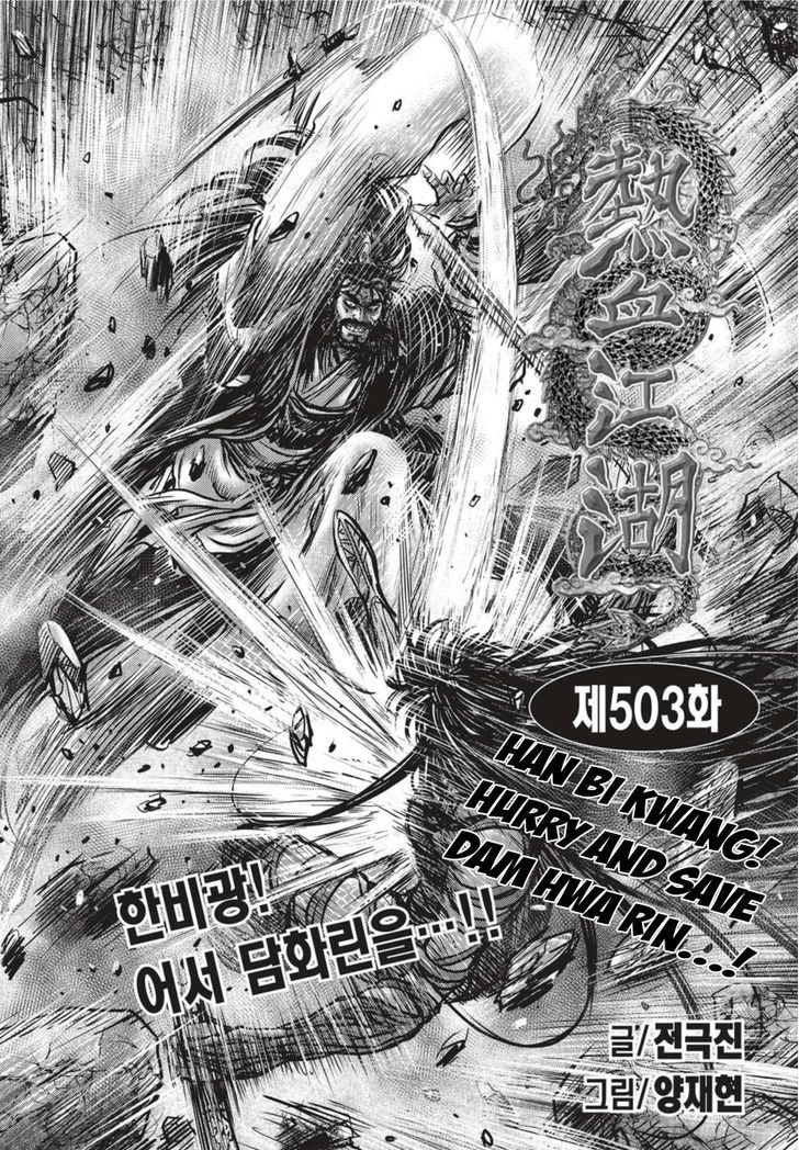 Ruler of the Land Chapter 503 - Page 1