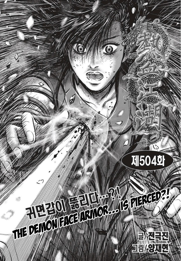 Ruler of the Land Chapter 504 - Page 1