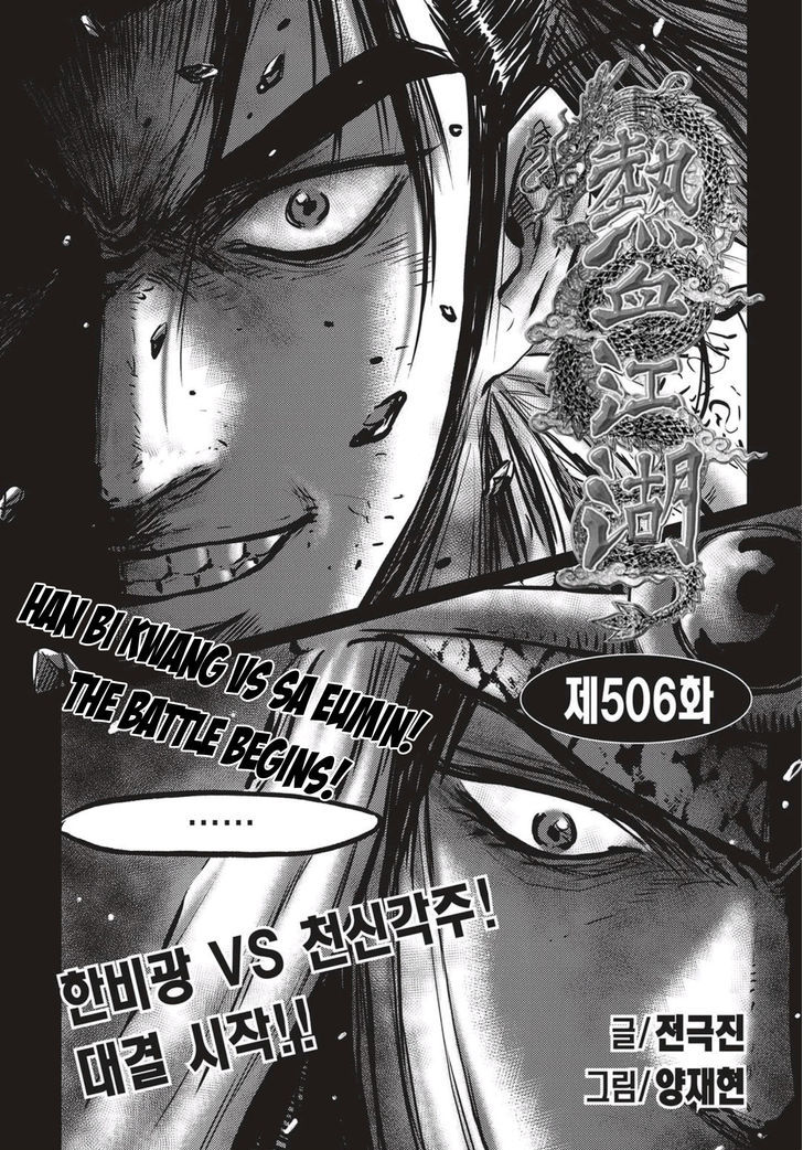 Ruler of the Land Chapter 506 - Page 1
