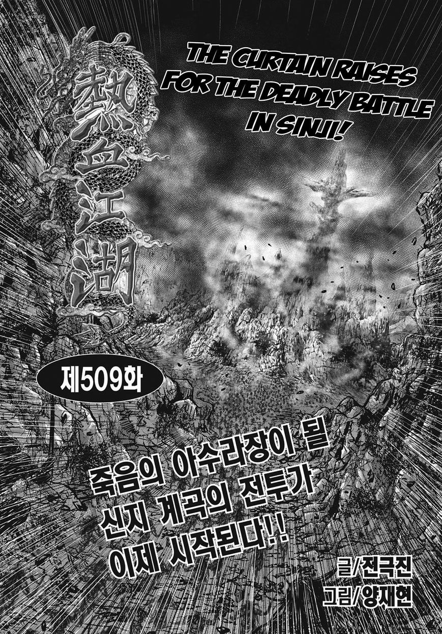 Ruler of the Land Chapter 509 - Page 1