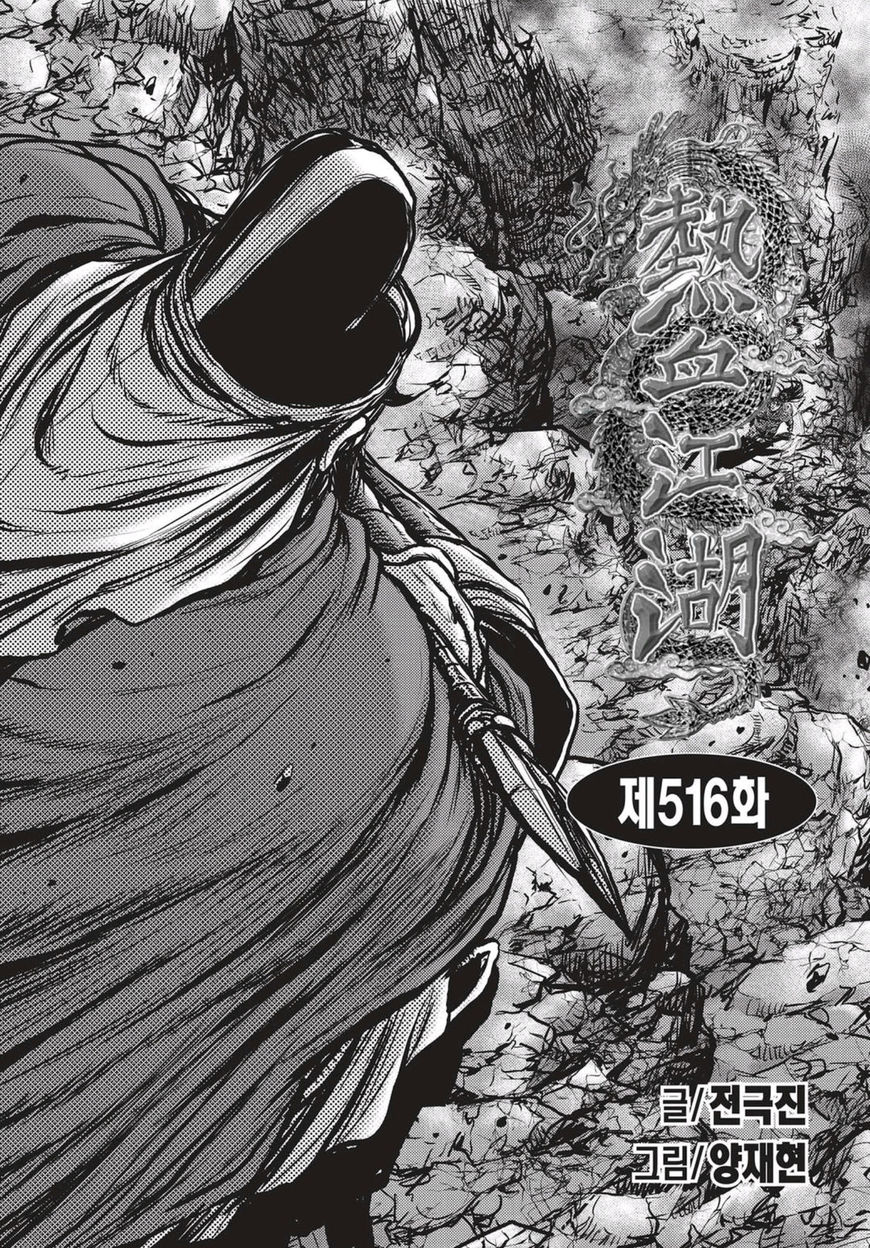 Ruler of the Land Chapter 516 - Page 1