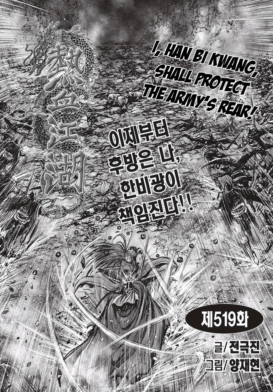 Ruler of the Land Chapter 519 - Page 1
