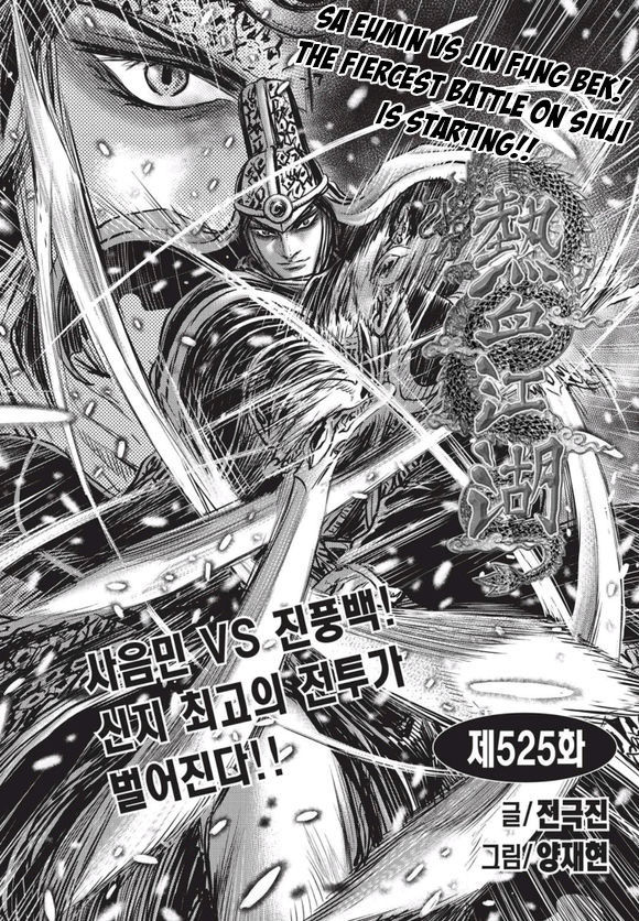Ruler of the Land Chapter 525 - Page 1