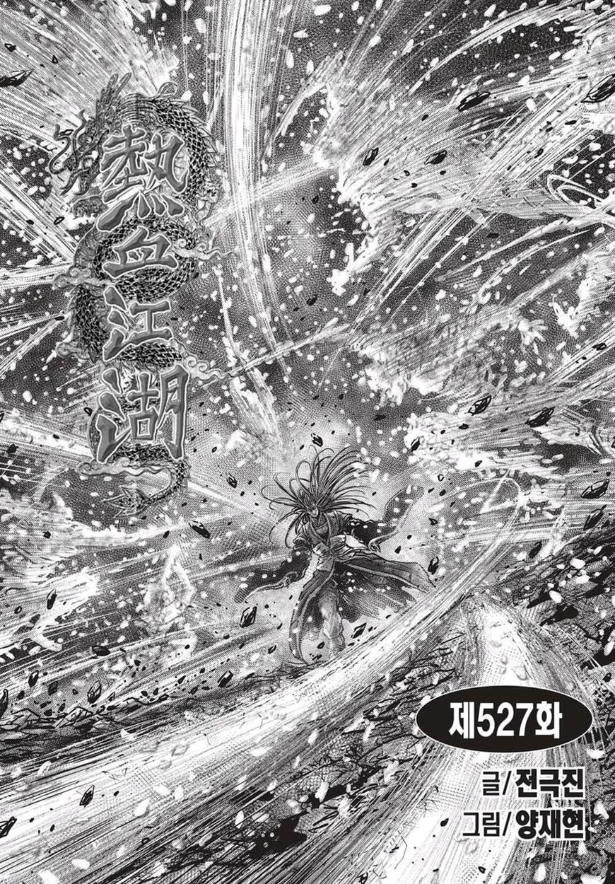 Ruler of the Land Chapter 527 - Page 1