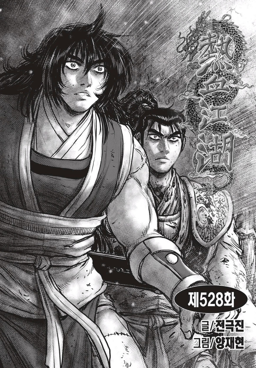 Ruler of the Land Chapter 528 - Page 1