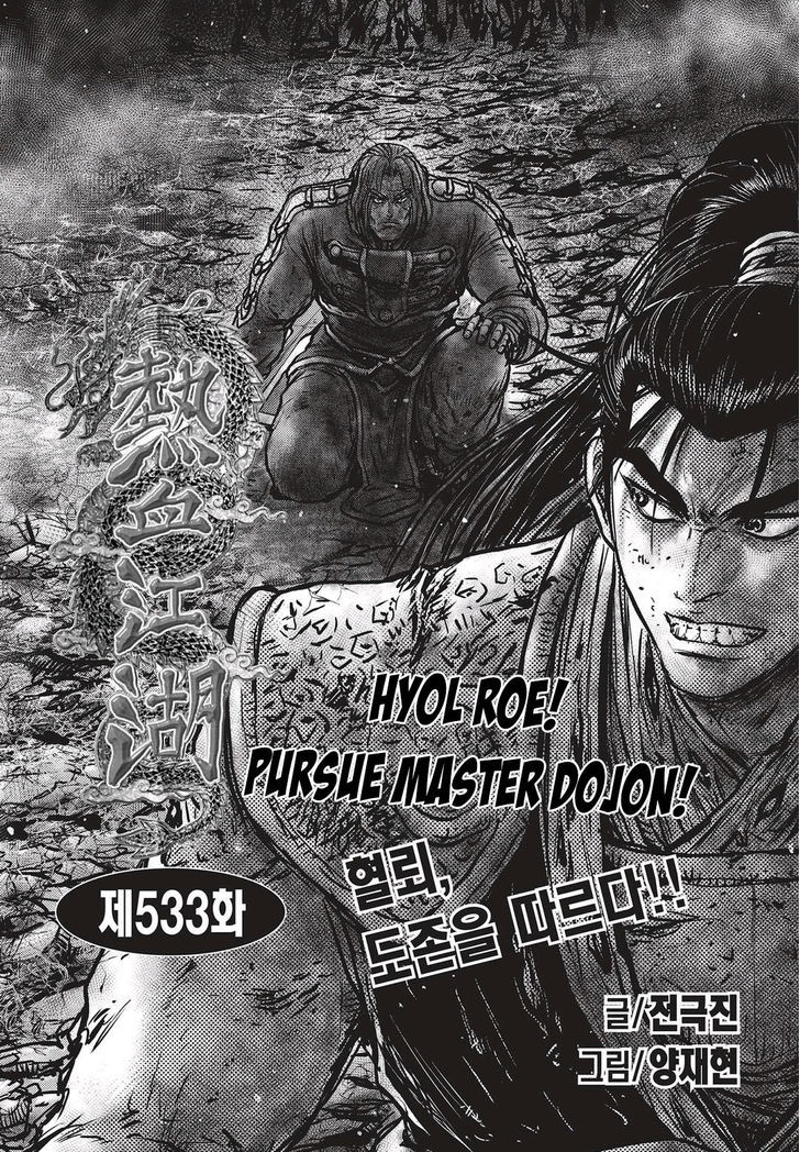 Ruler of the Land Chapter 533 - Page 1