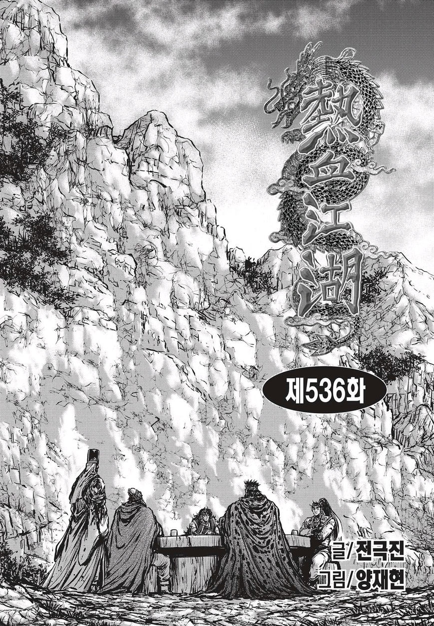 Ruler of the Land Chapter 536 - Page 1