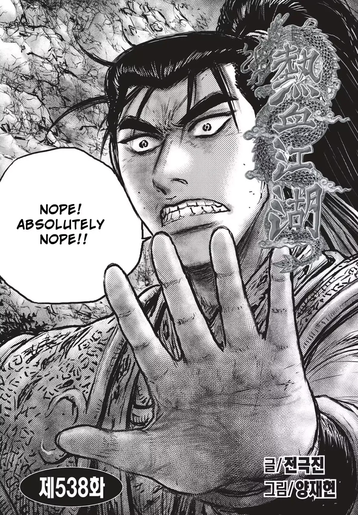 Ruler of the Land Chapter 538 - Page 1