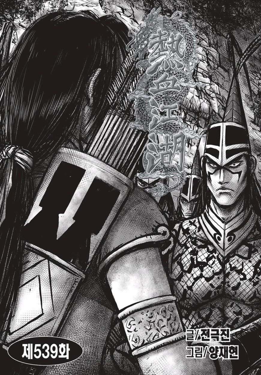 Ruler of the Land Chapter 539 - Page 1