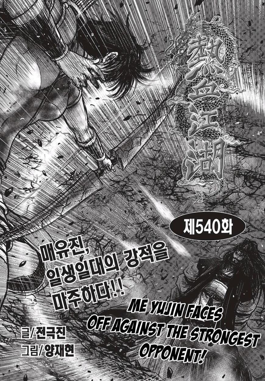 Ruler of the Land Chapter 540 - Page 1