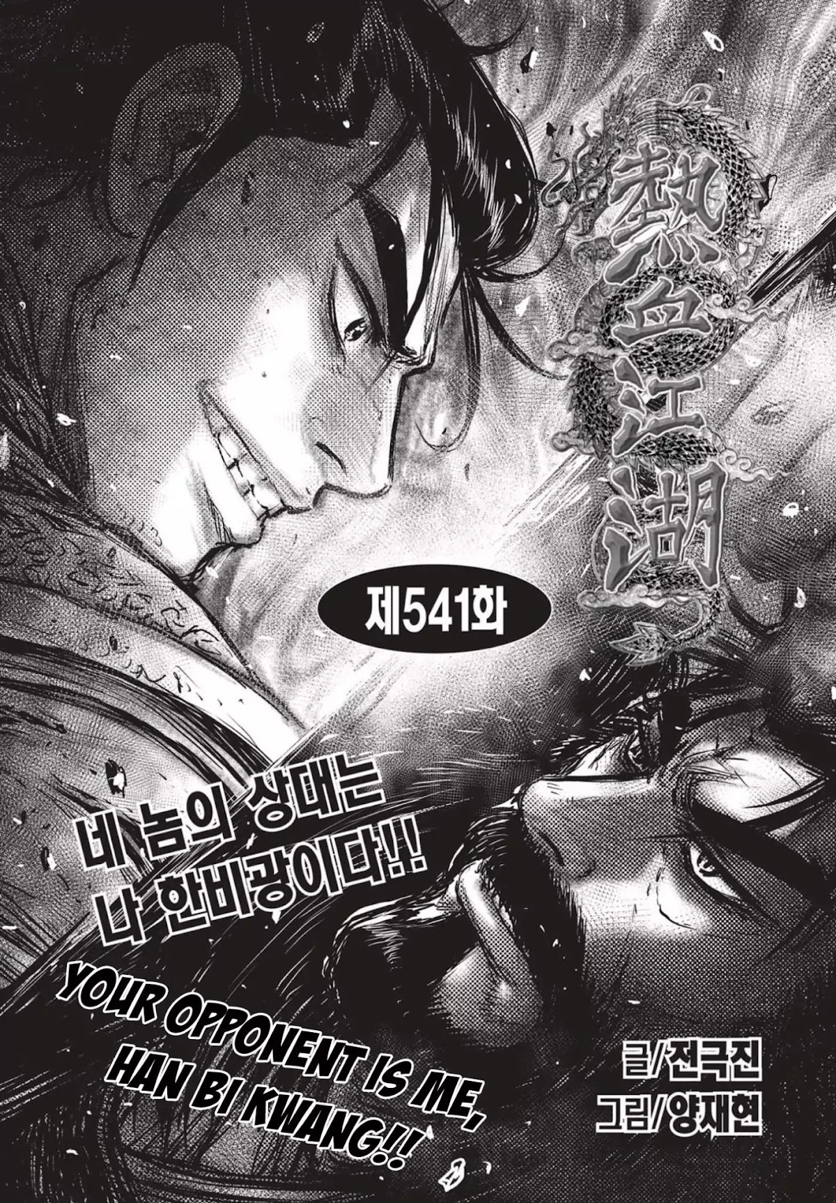 Ruler of the Land Chapter 541 - Page 1