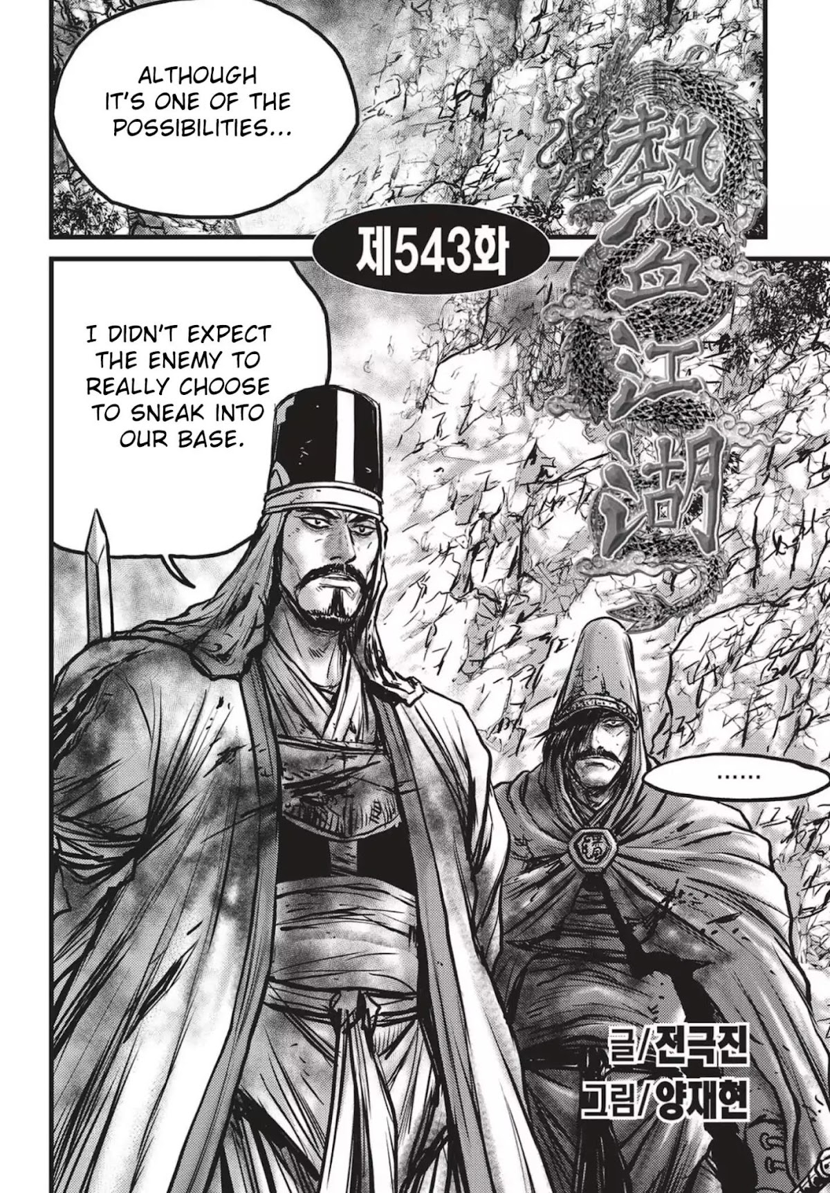 Ruler of the Land Chapter 543 - Page 1