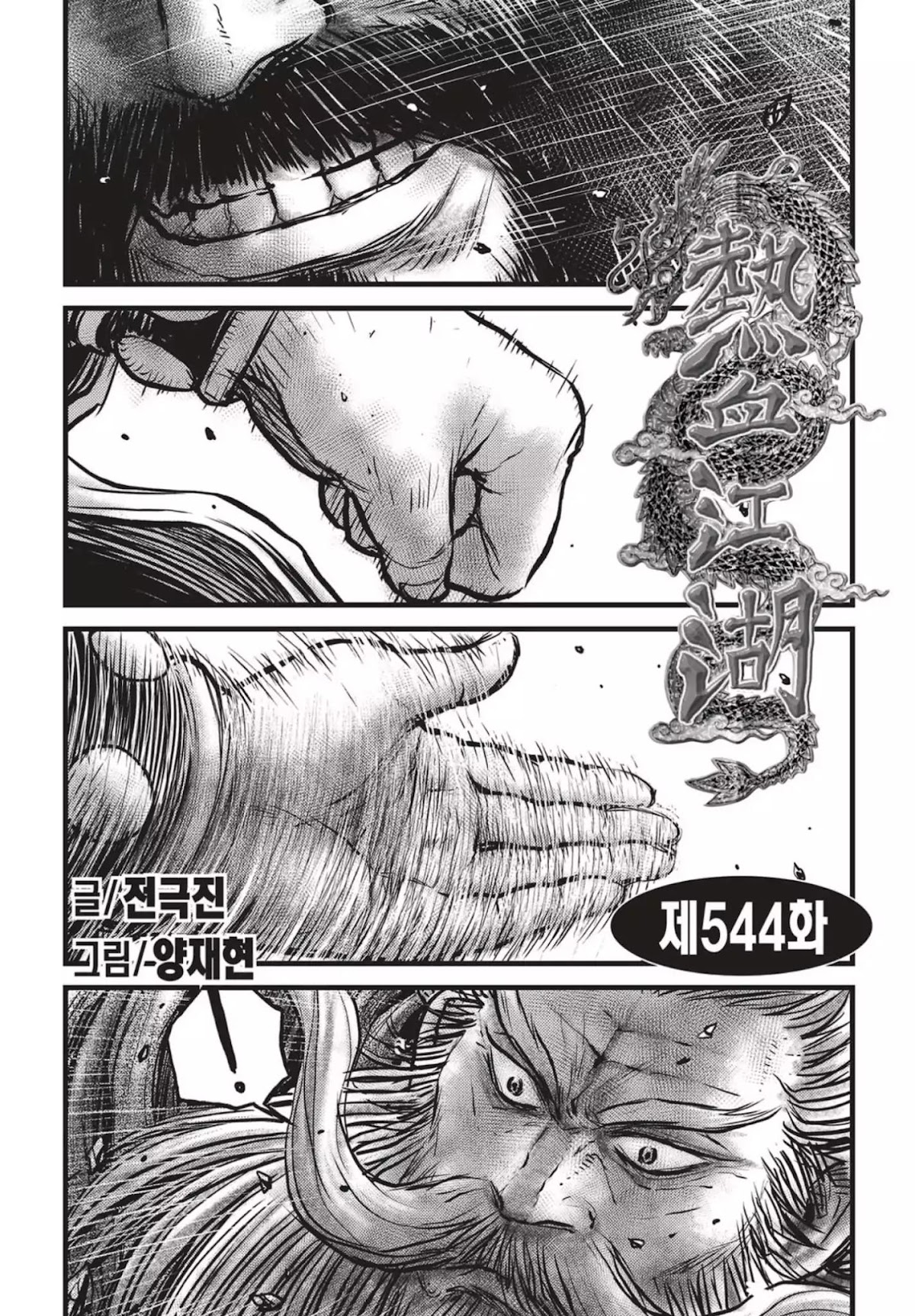 Ruler of the Land Chapter 544 - Page 1